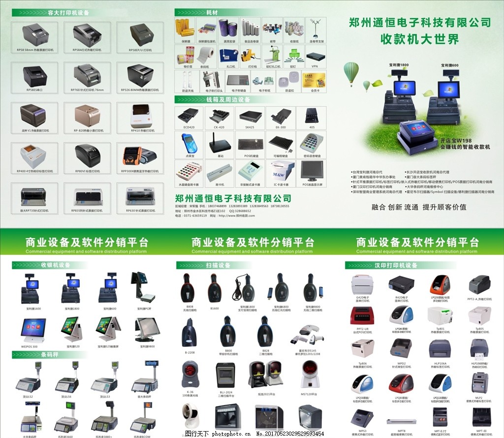 專業(yè)電子產(chǎn)品一站式服務(wù)，高效助力您的商業(yè)運(yùn)營(yíng)